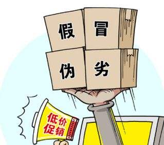 假冒偽劣，低價(jià)促銷(xiāo)，售后無(wú)從談
